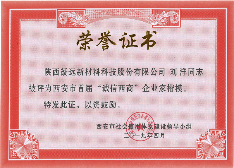 诚信西商2019年4月