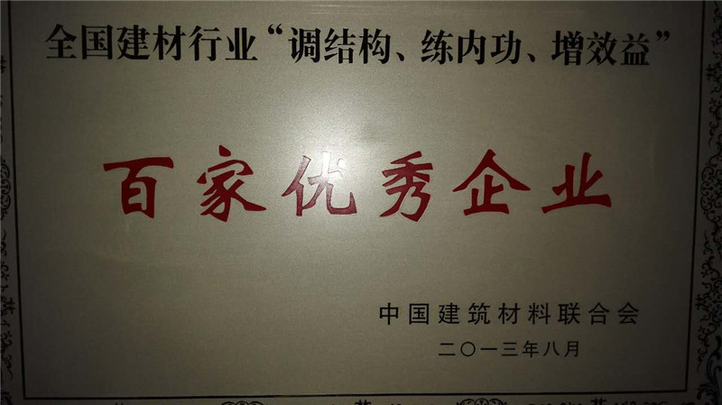 2013--全国优秀企业  