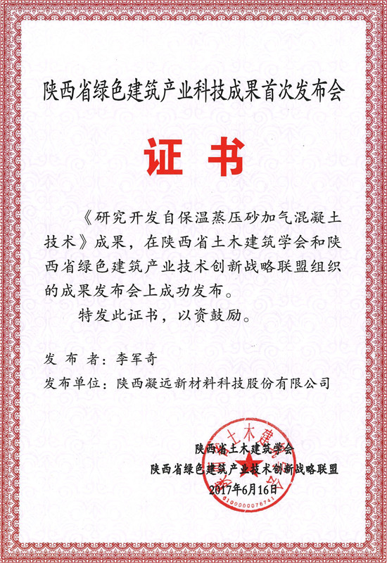 陕西省绿色建筑产业科技成果首次发布会---2017.6