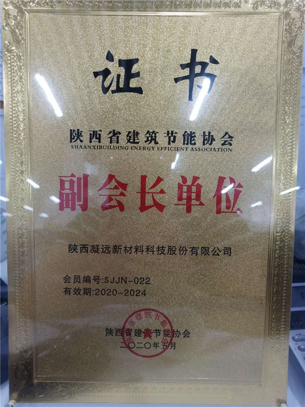 建筑节能协会副会长单位（2020-2024）