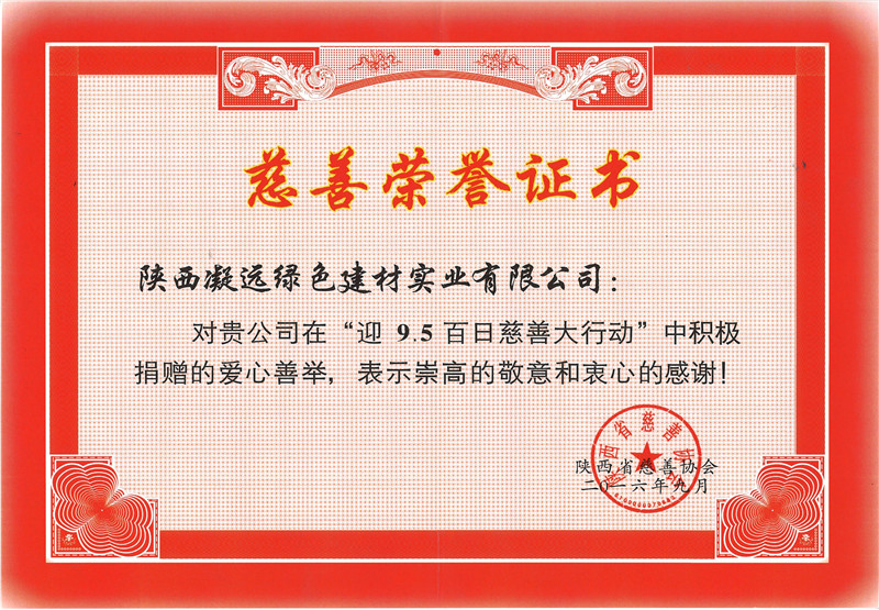百日慈善大行动-2016.9