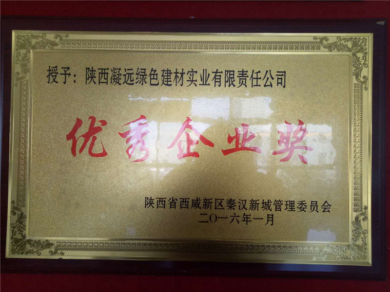 优秀企业-2016.1