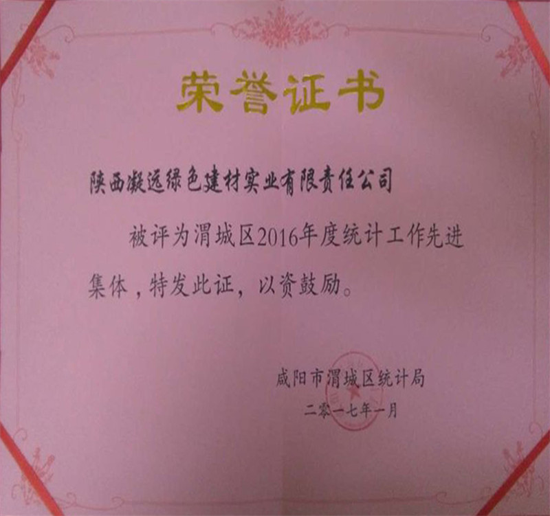 2017--统计工作先进集体