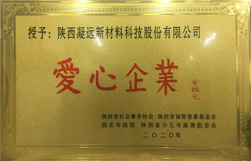陕西省少儿书画展爱心企业