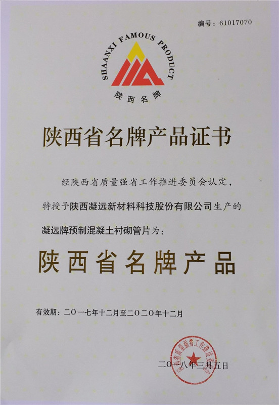 陕西名牌产品-管片2018