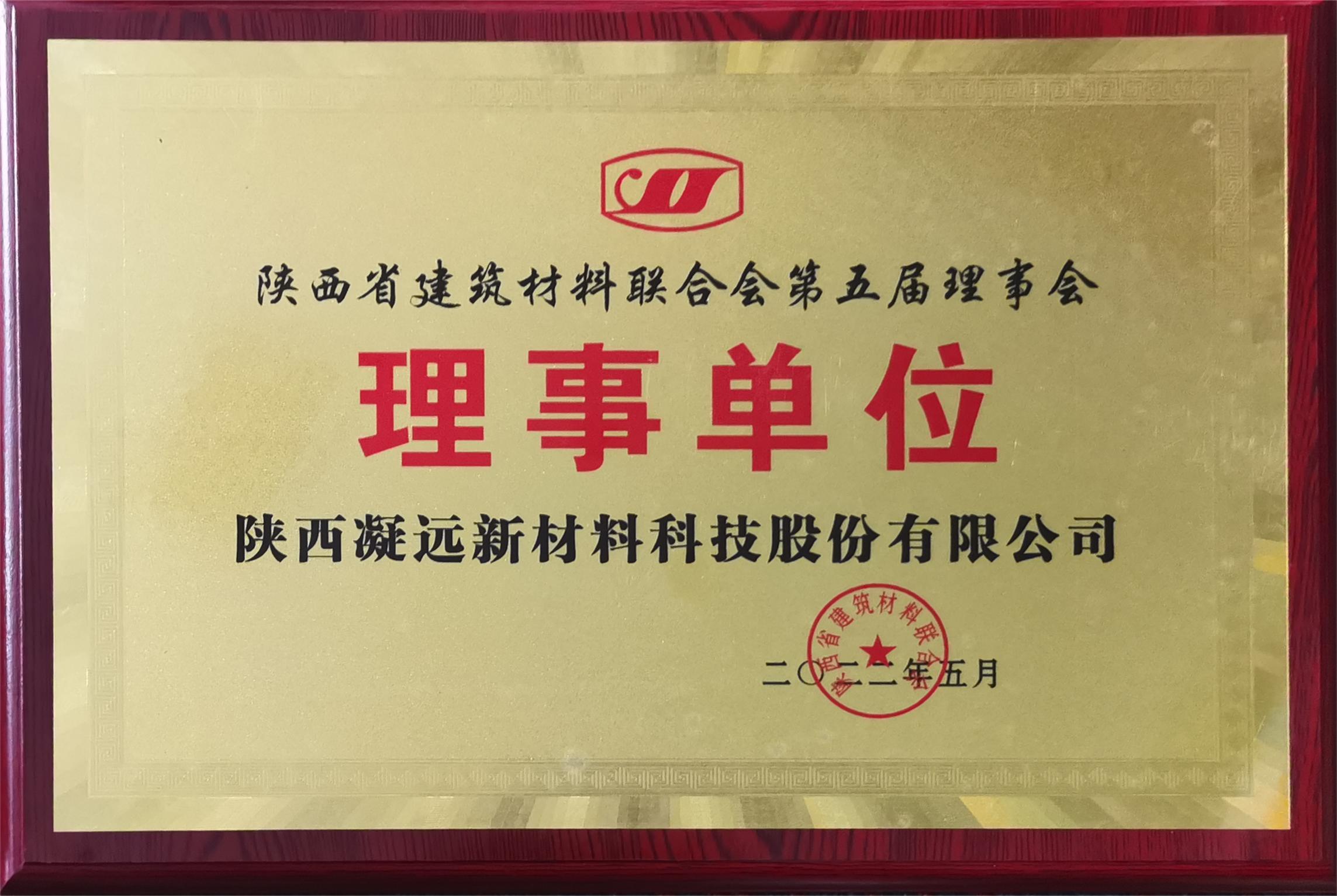 中国混凝土与水泥制品协会预制混凝土构件分会副理事长单位