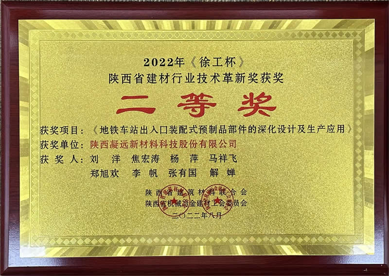 《徐工杯》地铁车站出入口装配式预制品部件的深化设计及生产应用-二等奖