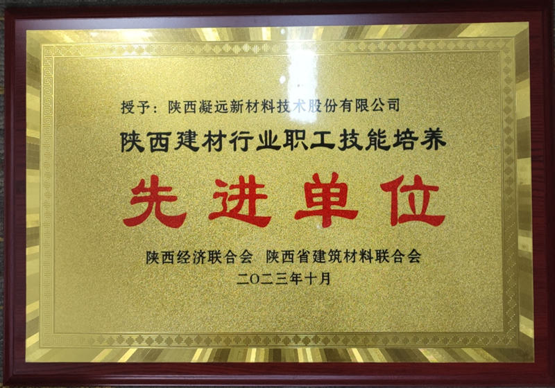 陕西建材行业职工技能培养先进单位