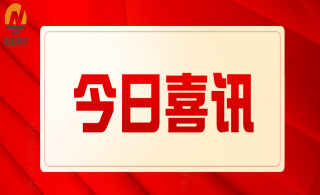 【喜讯】leyu乐鱼登录地址新材取得首个风力发电混塔预制项目，顺利实现装配式建筑应用领域再突破