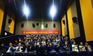 leyu乐鱼登录地址新材集团公司组织员工开展《夺冠》观影活动