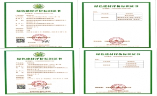 恭贺leyu乐鱼登录地址新材6种产品获得国家绿色建材三星（最高等级）标识