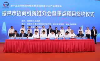 榆林leyu乐鱼登录地址与榆林高新区管委会成功签订投资合作协议