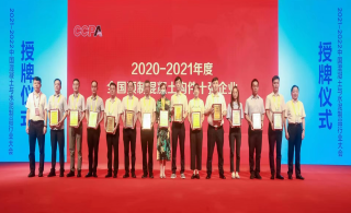 喜讯 | 热烈祝贺leyu乐鱼登录地址新材获得2021年度中国预制混凝土构件十强企业殊荣