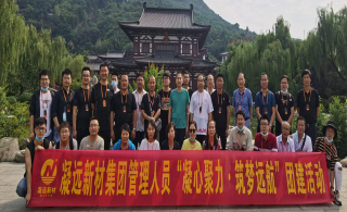 【凝心聚力，筑梦远航】leyu乐鱼登录地址新材组织开展管理人员团建活动