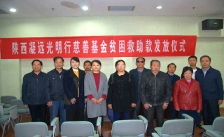 leyu乐鱼登录地址新材光明行慈善基金——2017年第五次贫困救助金发放