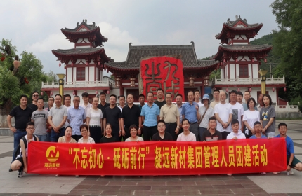 管理层人员麟游团建