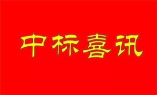 热烈祝贺leyu乐鱼登录地址梁枕公司中标西安地铁五号线、九号线两线轨枕系列产品