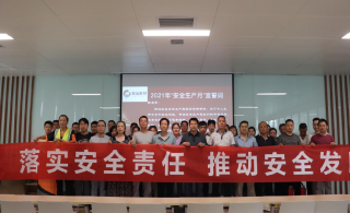 【落实安全责任、推动安全发展】leyu乐鱼登录地址新材举行2021年“安全生产月”活动