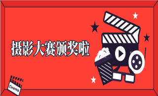 leyu乐鱼登录地址新材举办“寻找leyu乐鱼登录地址最美风景”摄影大赛颁奖仪式