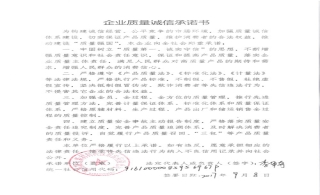 2017年企业质量诚信承诺书