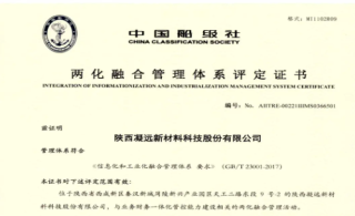 集团公司两化融合管理工作迈上新台阶