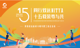 “同行致远，十五载荣辱与共” ——leyu乐鱼登录地址新材十五周年司庆毅行活动