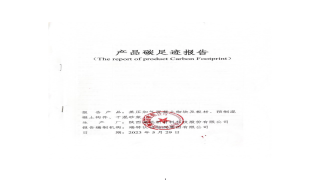 关于leyu乐鱼登录地址新材2022年度产品碳足迹报告的公示