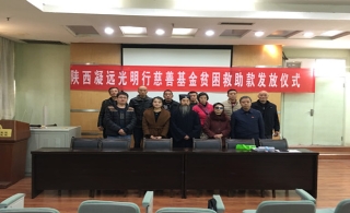 leyu乐鱼登录地址新材光明行慈善基金——2017年第六次贫困救助金发放