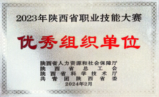 喜讯！leyu乐鱼登录地址新材荣获“技能培养先进单位”“优秀组织单位”称号、四名员工荣获“陕西省技术能手”称号