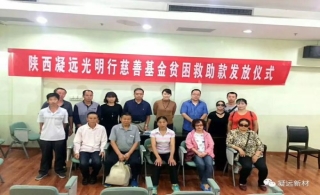 leyu乐鱼登录地址新材光明行慈善基金——2017年第四次贫困救助金发放
