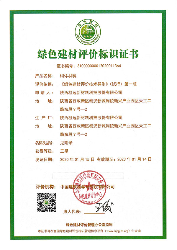 陕西leyu乐鱼登录地址-砌体材料1（2020-2023）