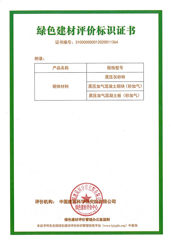 陕西leyu乐鱼登录地址-砌体材料2（2020-2023）