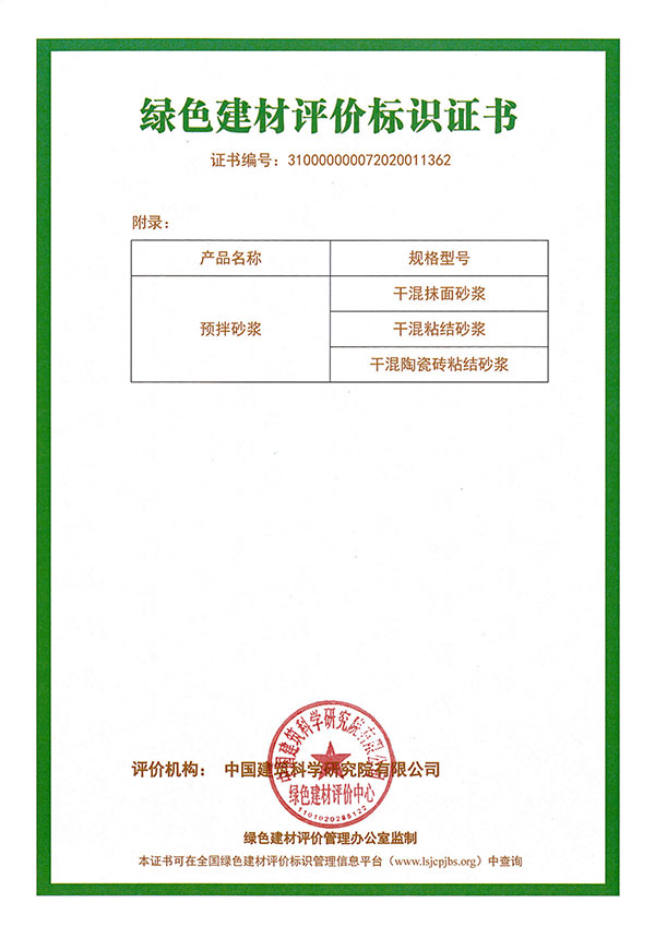 陕西leyu乐鱼登录地址-预拌砂浆2（2020-2023）