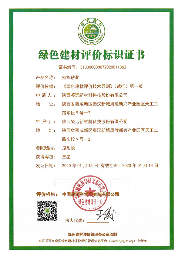 陕西leyu乐鱼登录地址-预拌砂浆1（2020-2023）