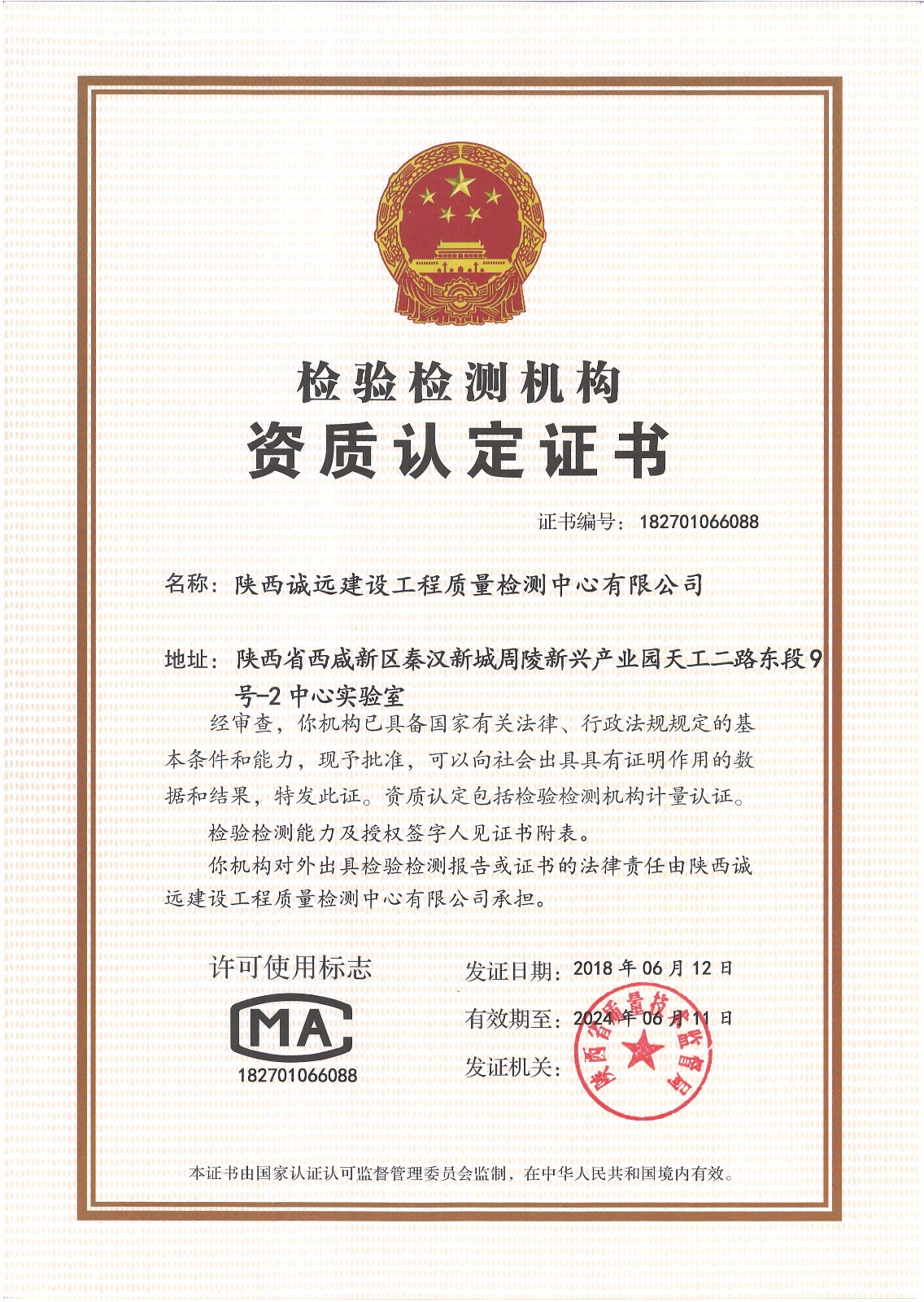 诚远检测公司顺利完成2021年度扩项资质认定工作
