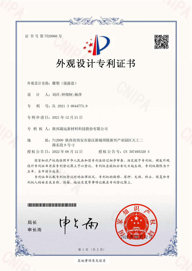 雕塑（接露盘）-外观设计专利证书