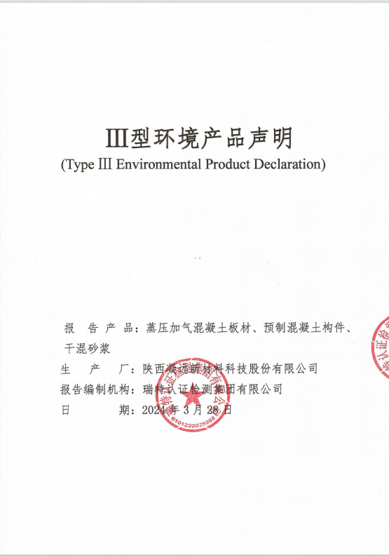 关于leyu乐鱼登录地址新材2023年度产品环境影响特征化指标报告的公示